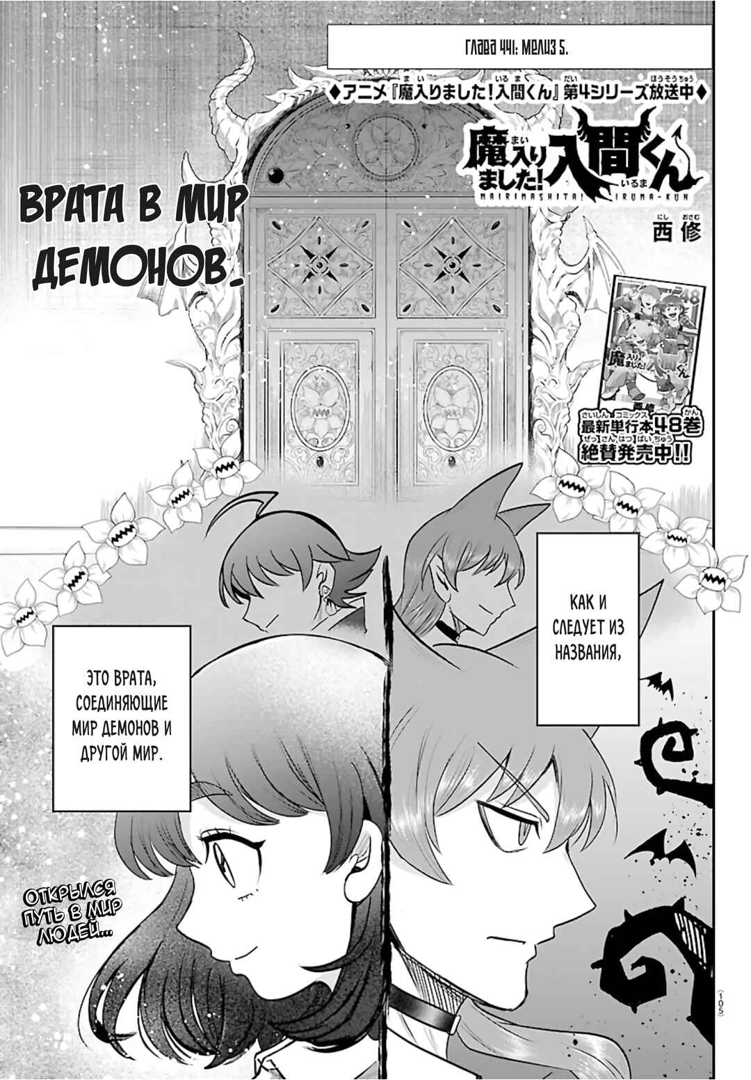 Chapter 441 - Page 2