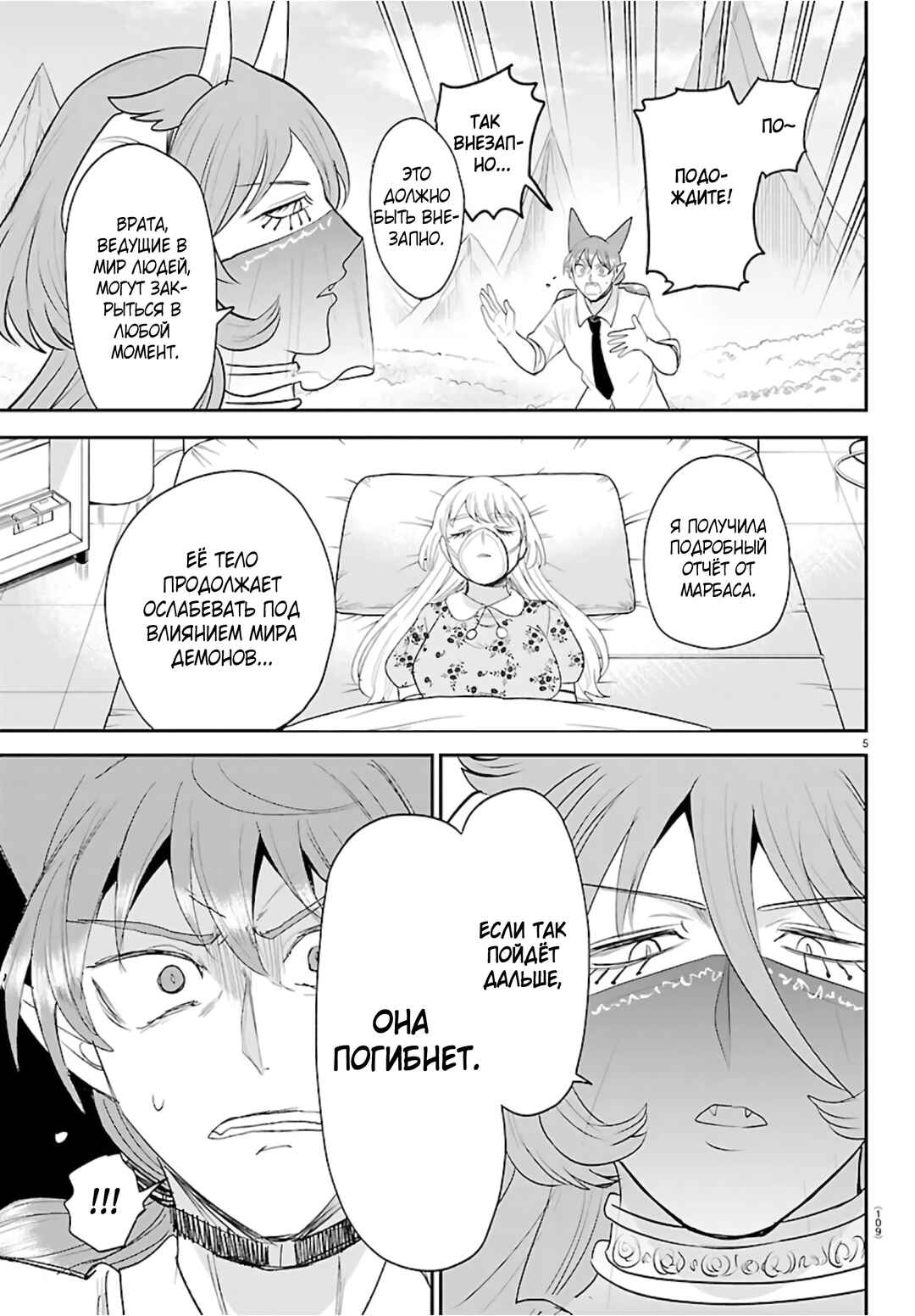 Chapter 441 - Page 6