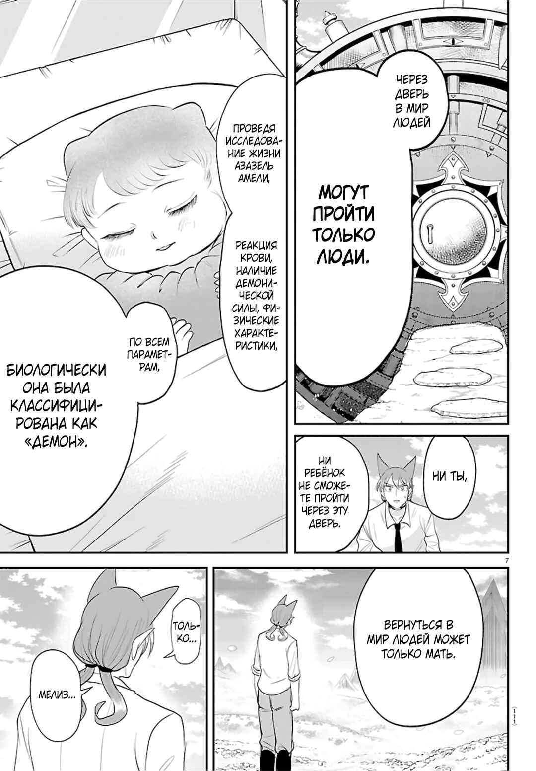 Chapter 441 - Page 8