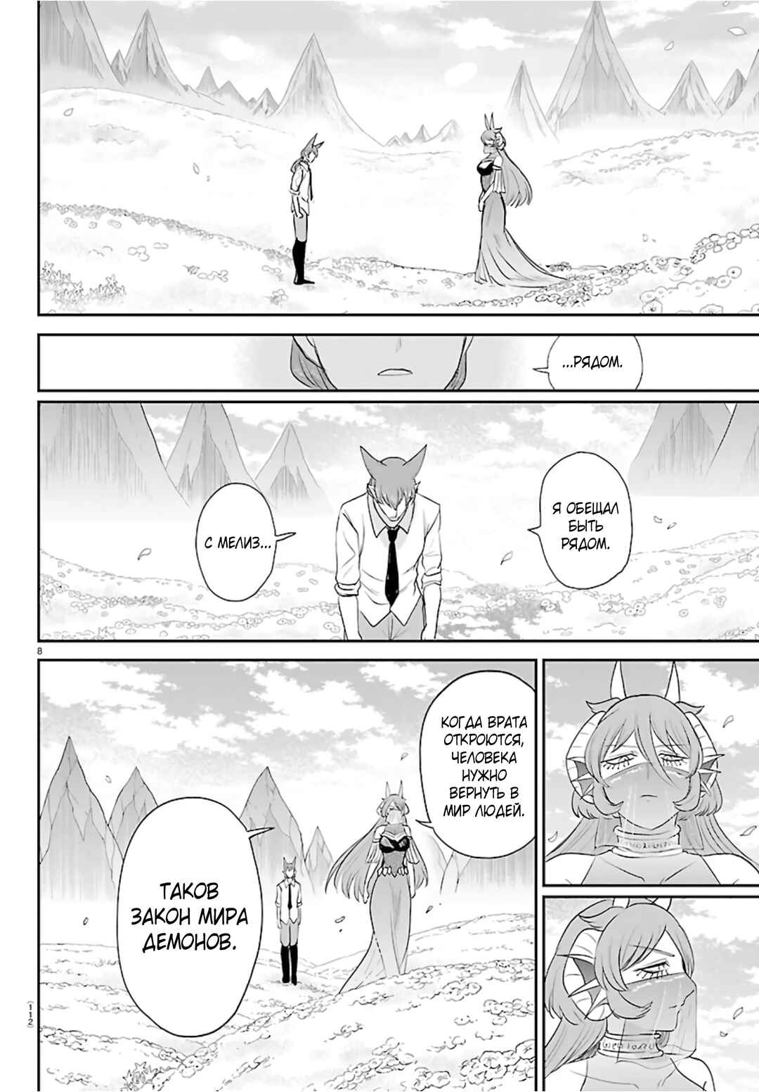 Chapter 441 - Page 9