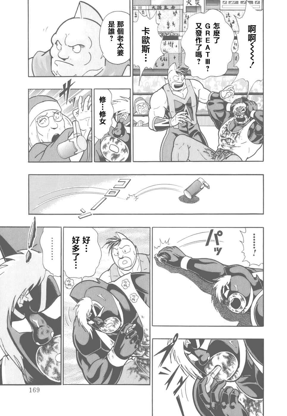 Chapter 42 - Page 7