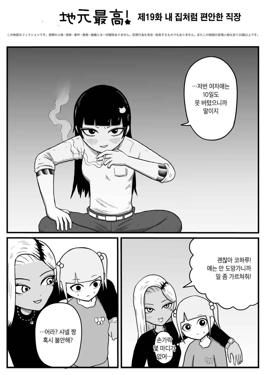 Chapter 19 - Page 1