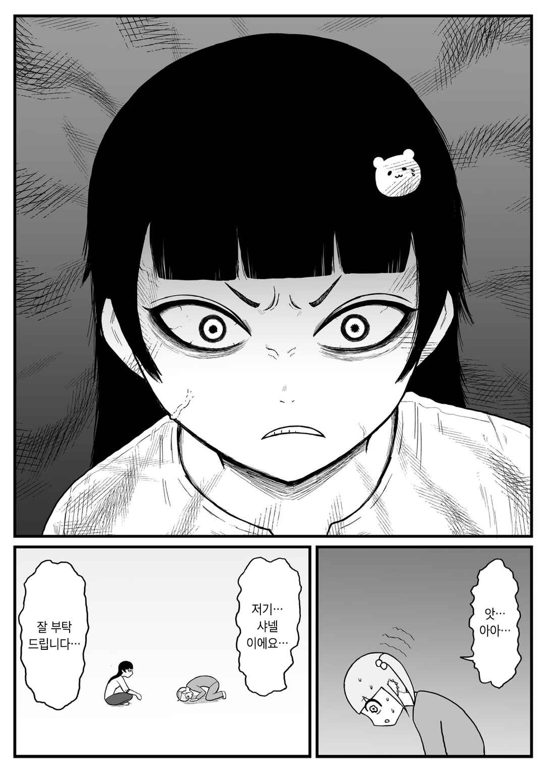 Chapter 19 - Page 4