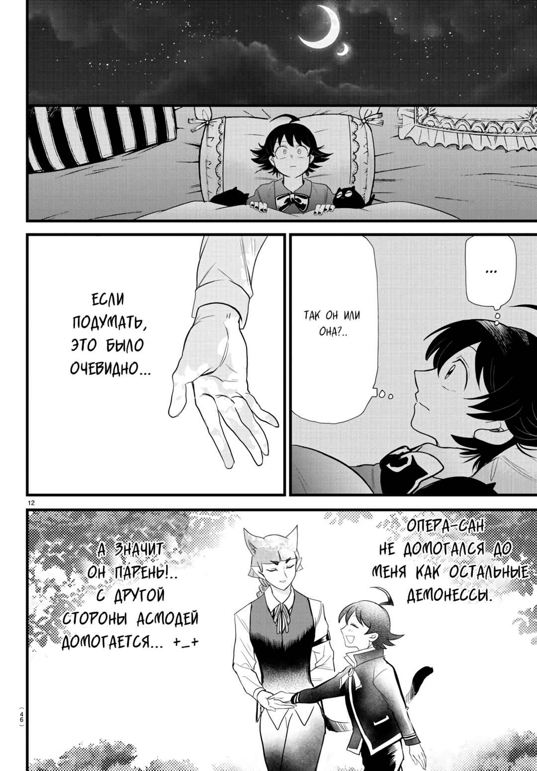 Chapter 287 - Page 21
