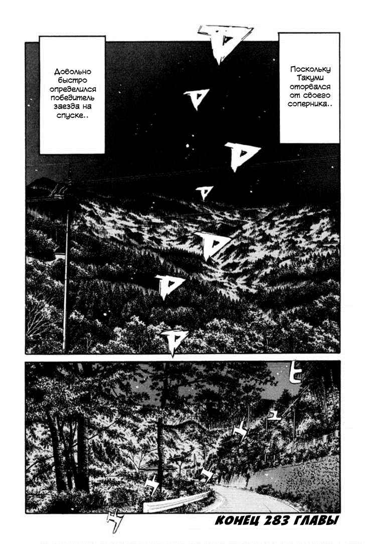 Chapter 283 - Page 13