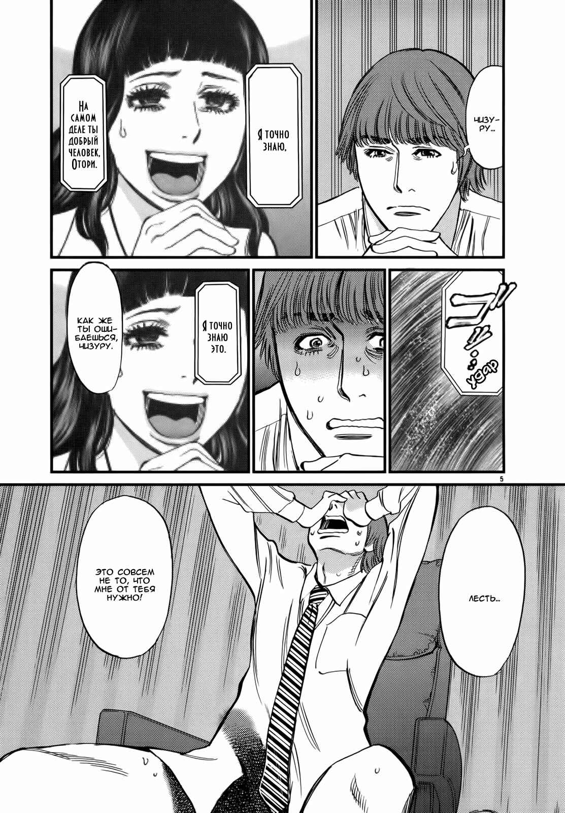 Chapter 121 - Page 5