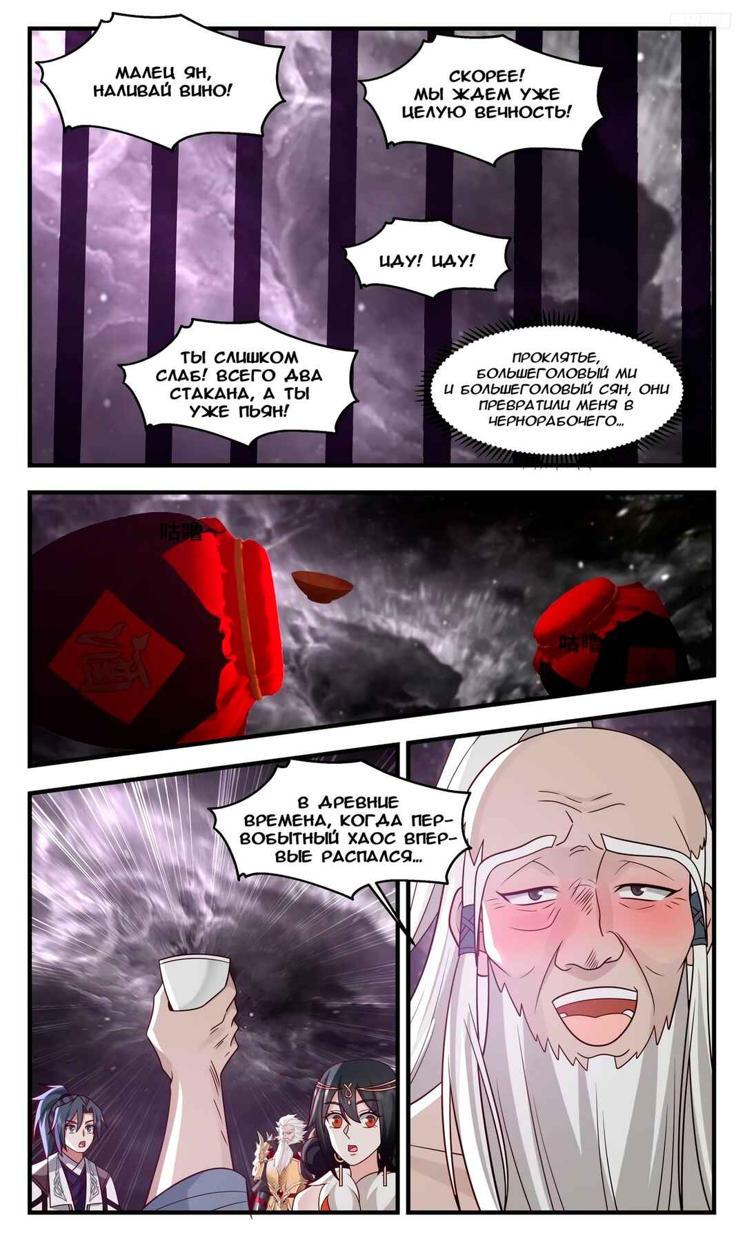 Chapter 3268 - Page 8