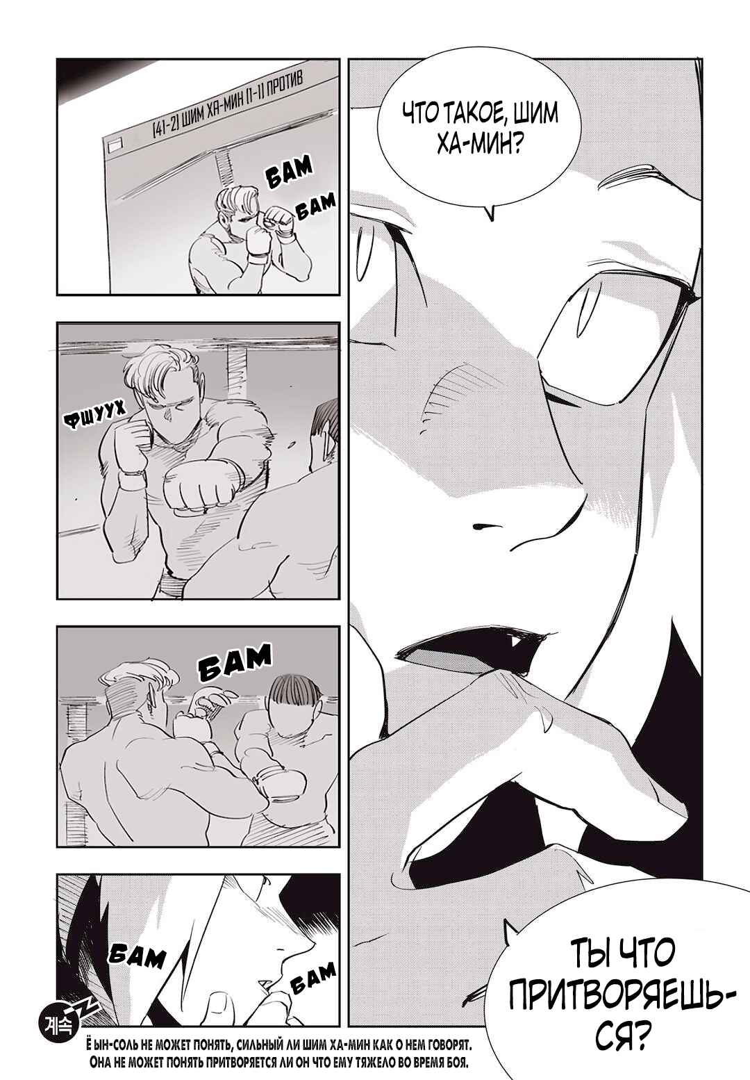 Chapter 37 - Page 18