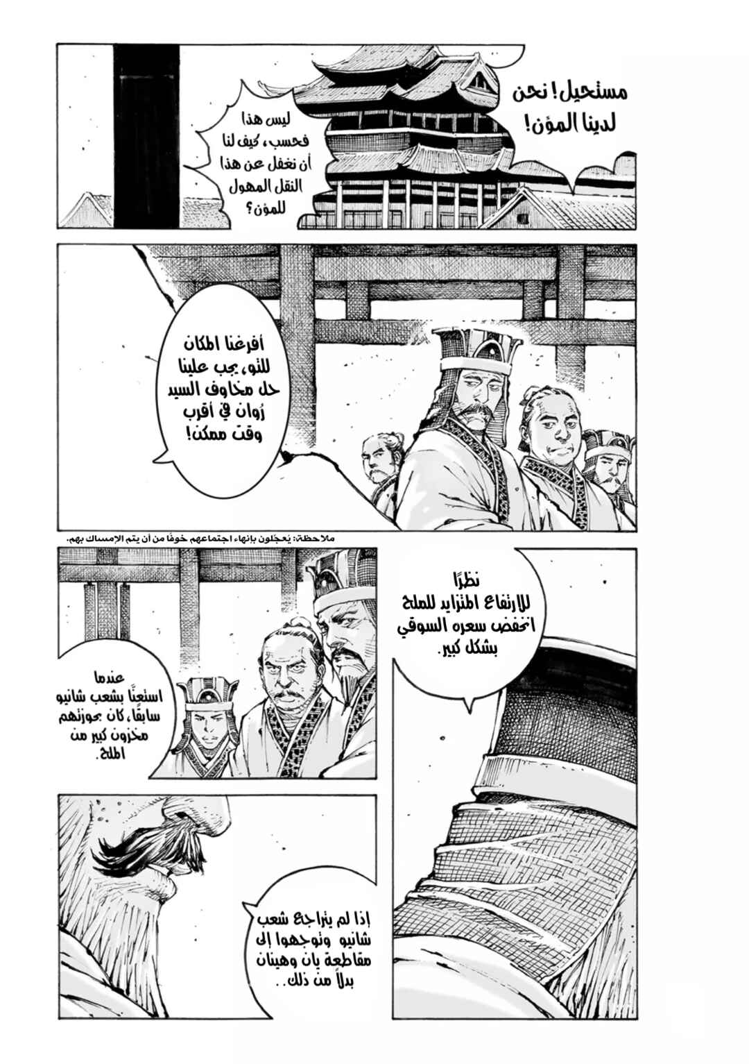 Chapter 565 - Page 6