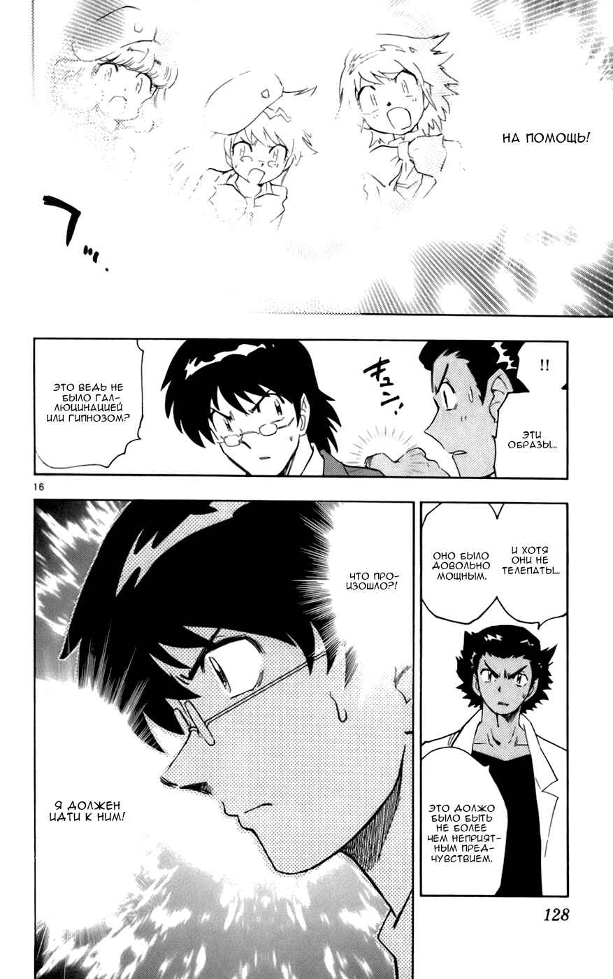 Chapter 48 - Page 17