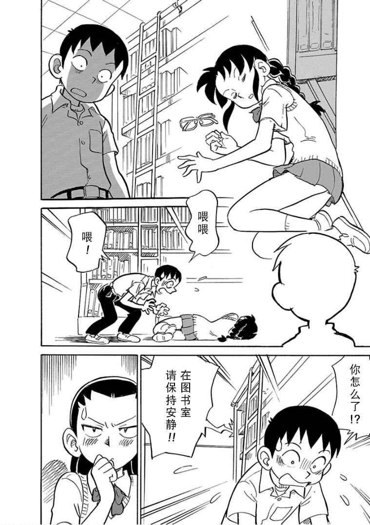 Chapter 5 - Page 2