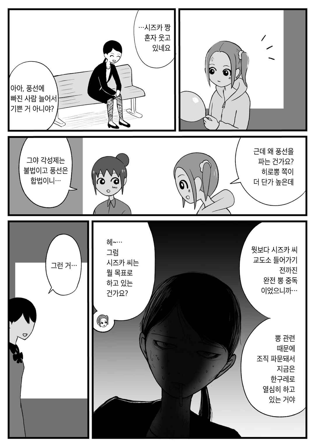 Chapter 40 - Page 2