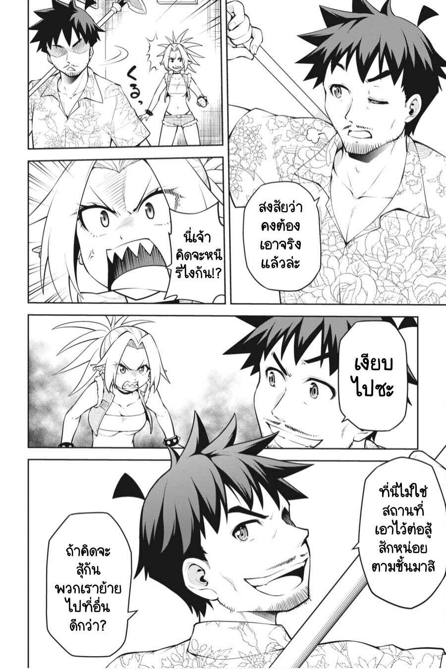 Chapter 14 - Page 4