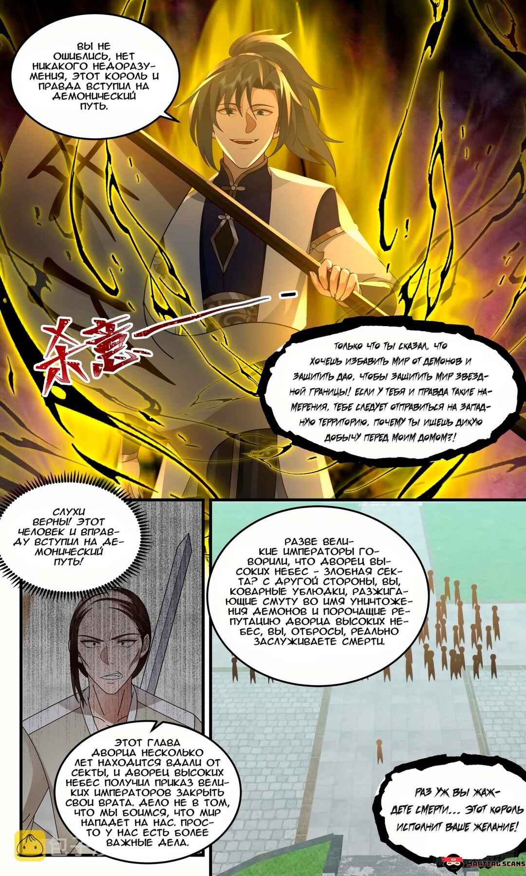 Chapter 2470 - Page 10