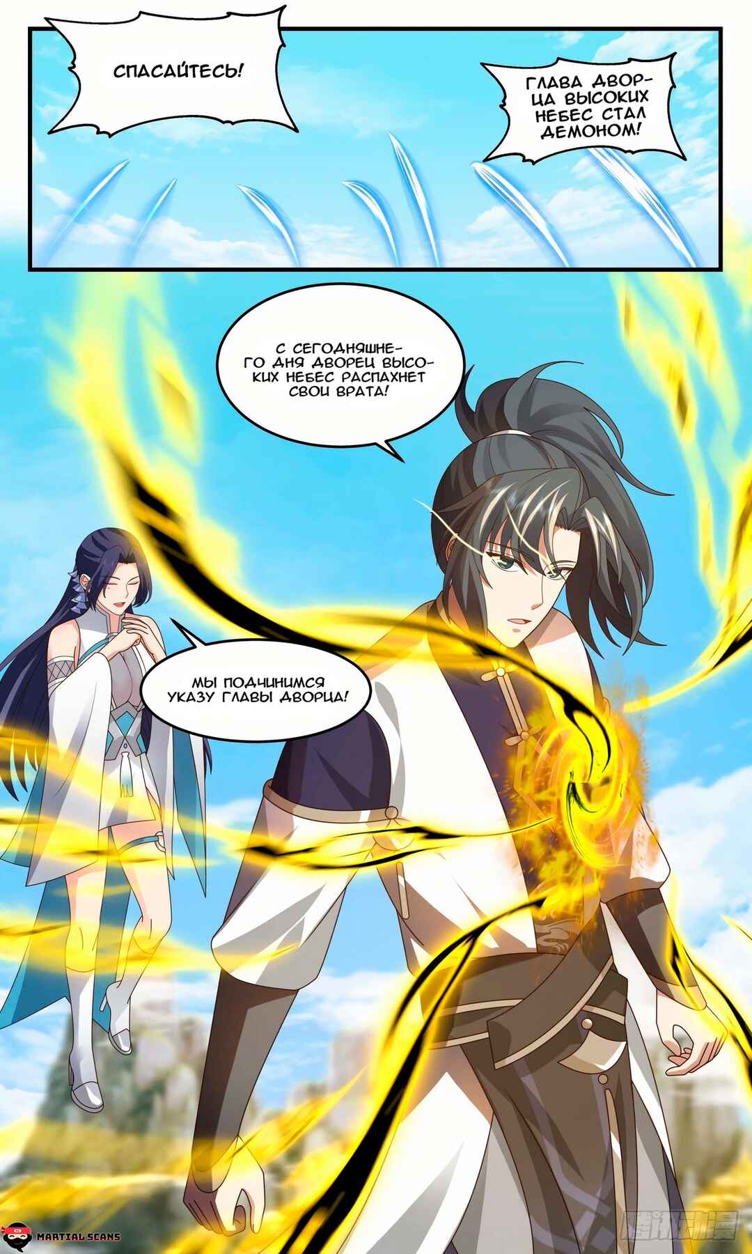 Chapter 2470 - Page 12