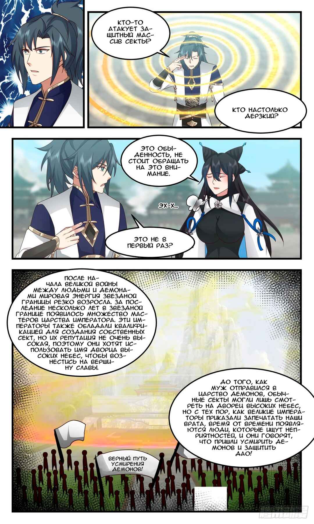 Chapter 2470 - Page 2