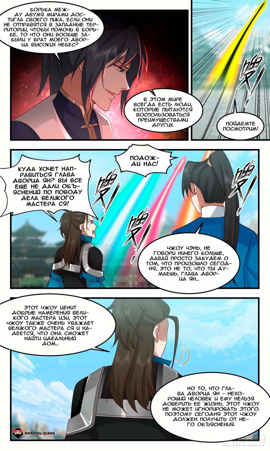 Chapter 2470 - Page 3