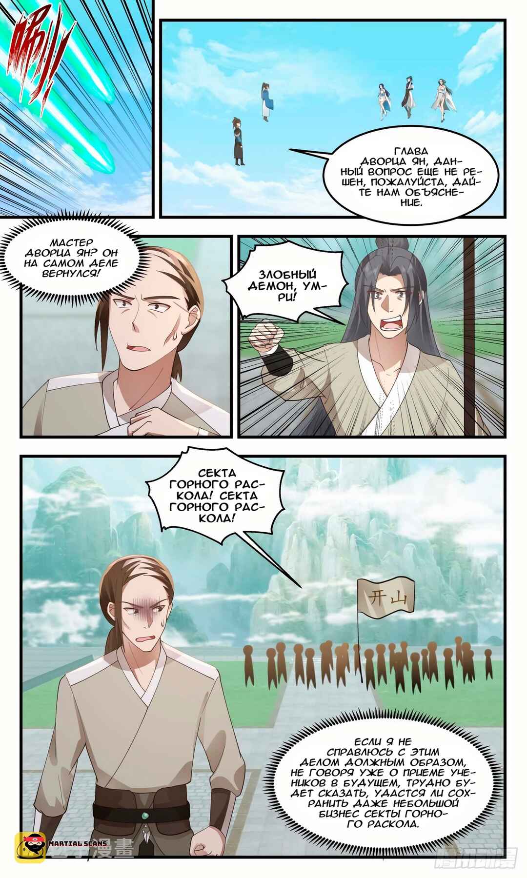 Chapter 2470 - Page 8