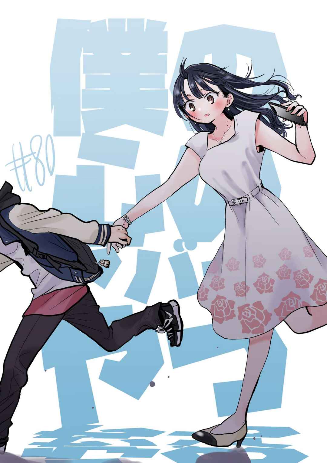 Chapter 80 - Page 1