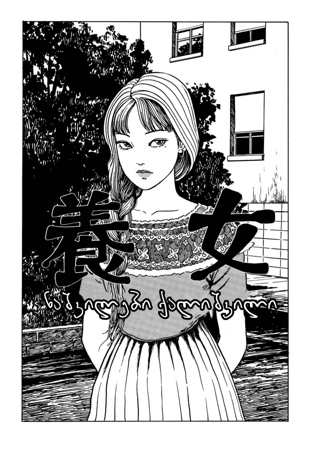 Chapter 12 - Page 1