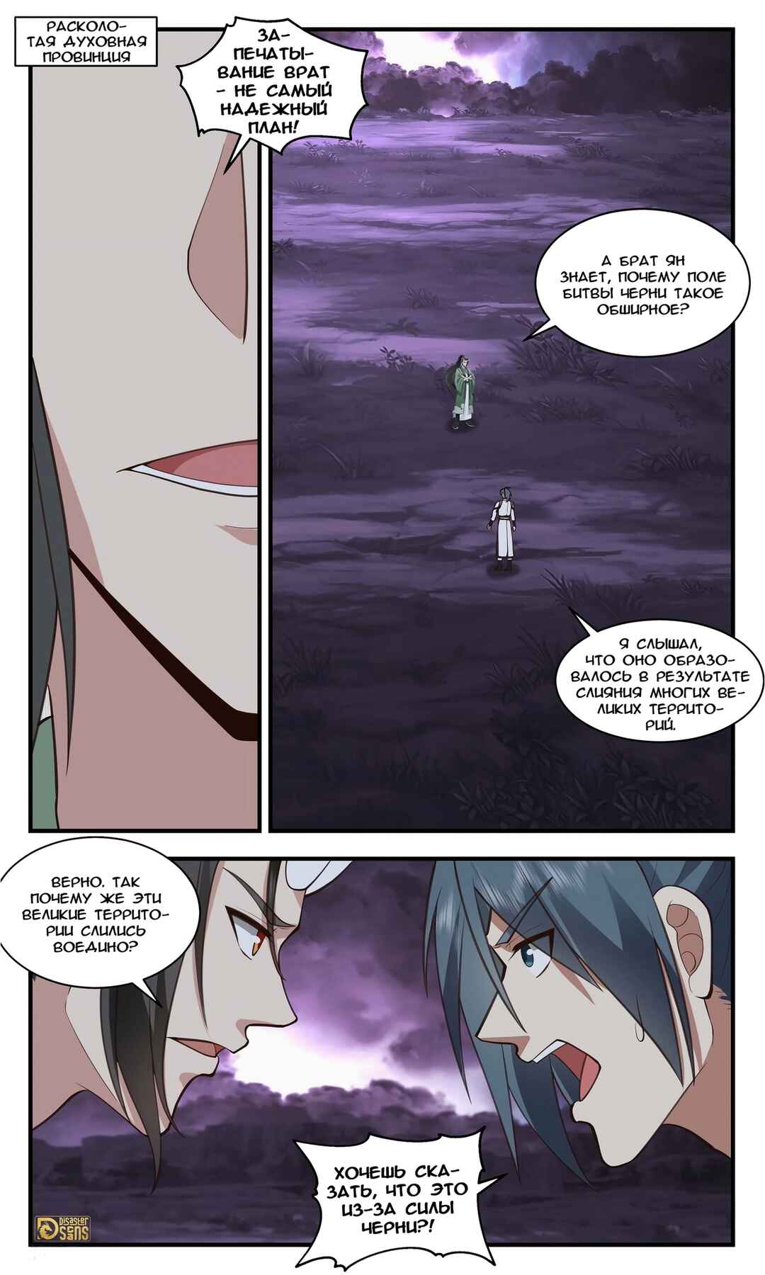 Chapter 3308 - Page 1