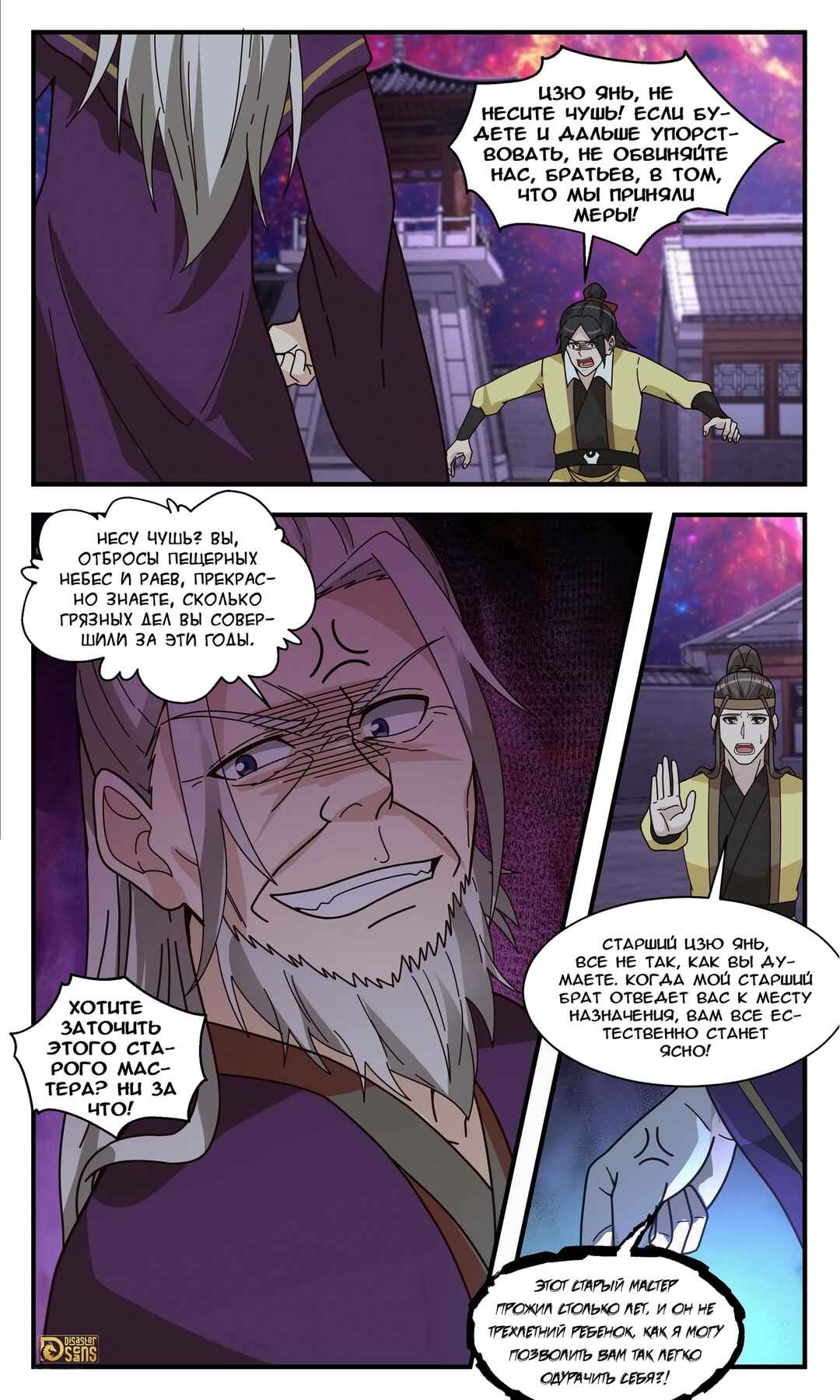 Chapter 3308 - Page 11