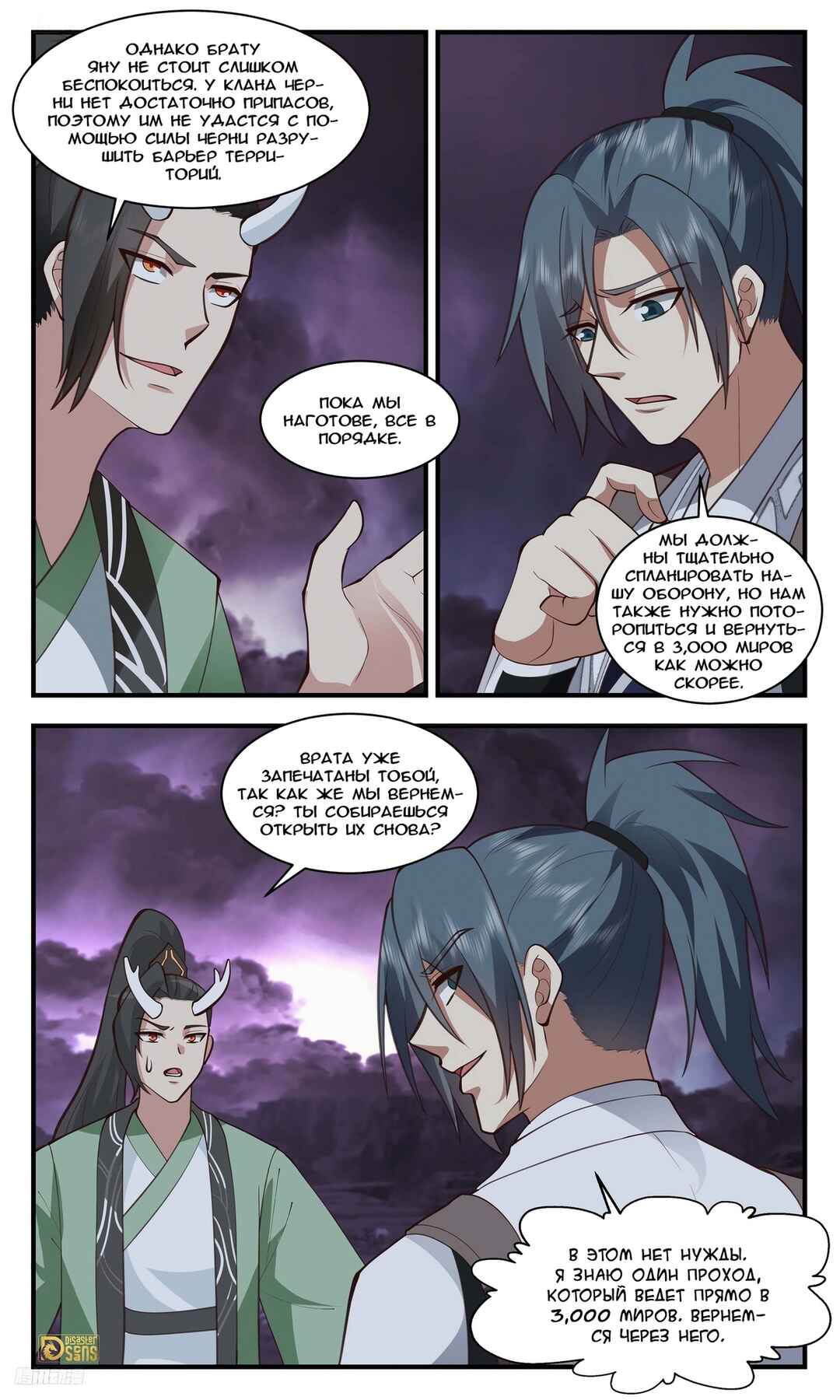 Chapter 3308 - Page 3