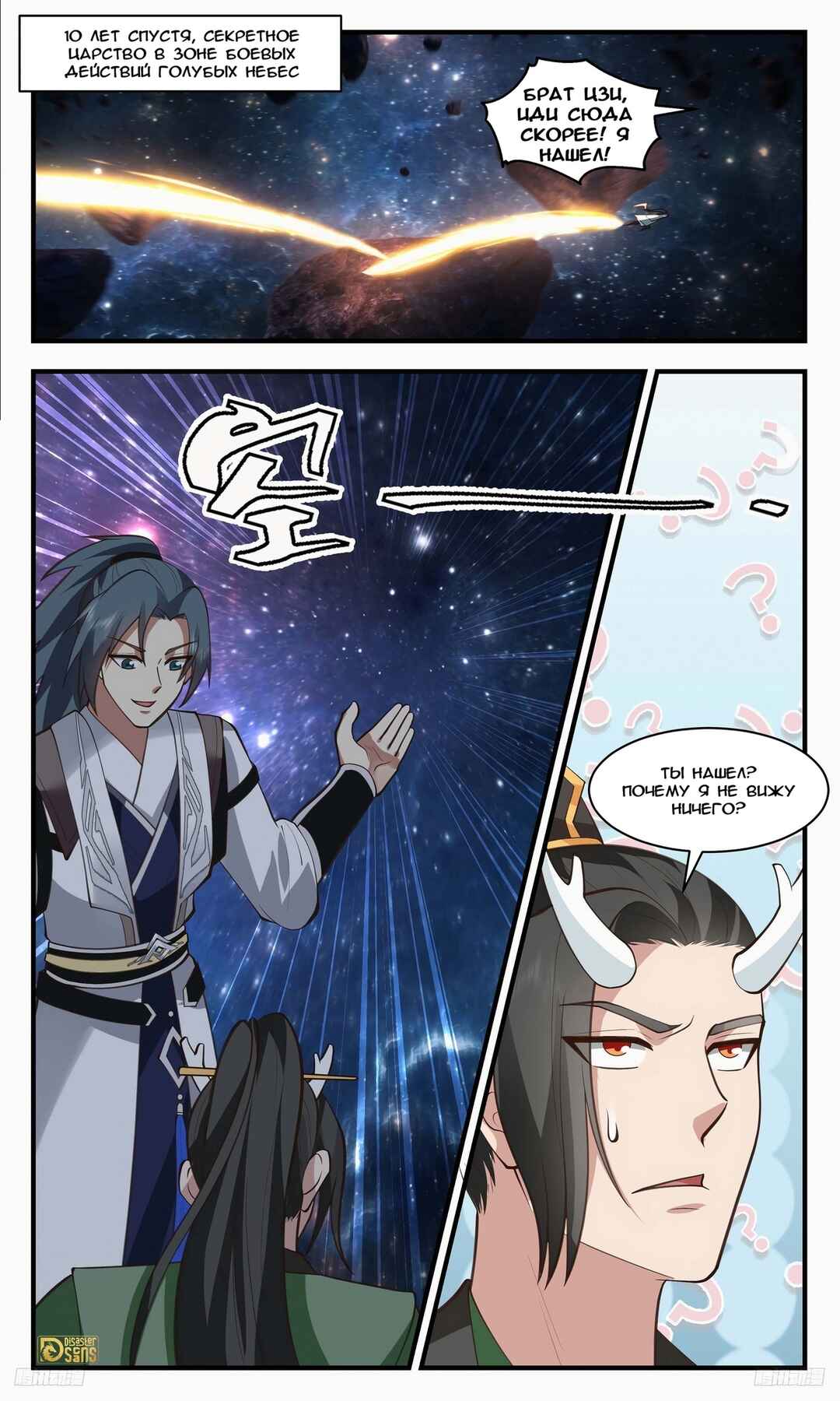 Chapter 3308 - Page 4