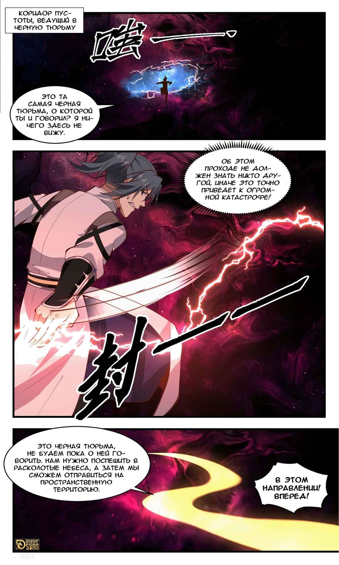 Chapter 3308 - Page 7