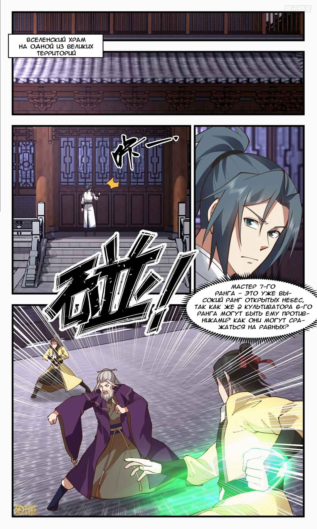 Chapter 3308 - Page 8