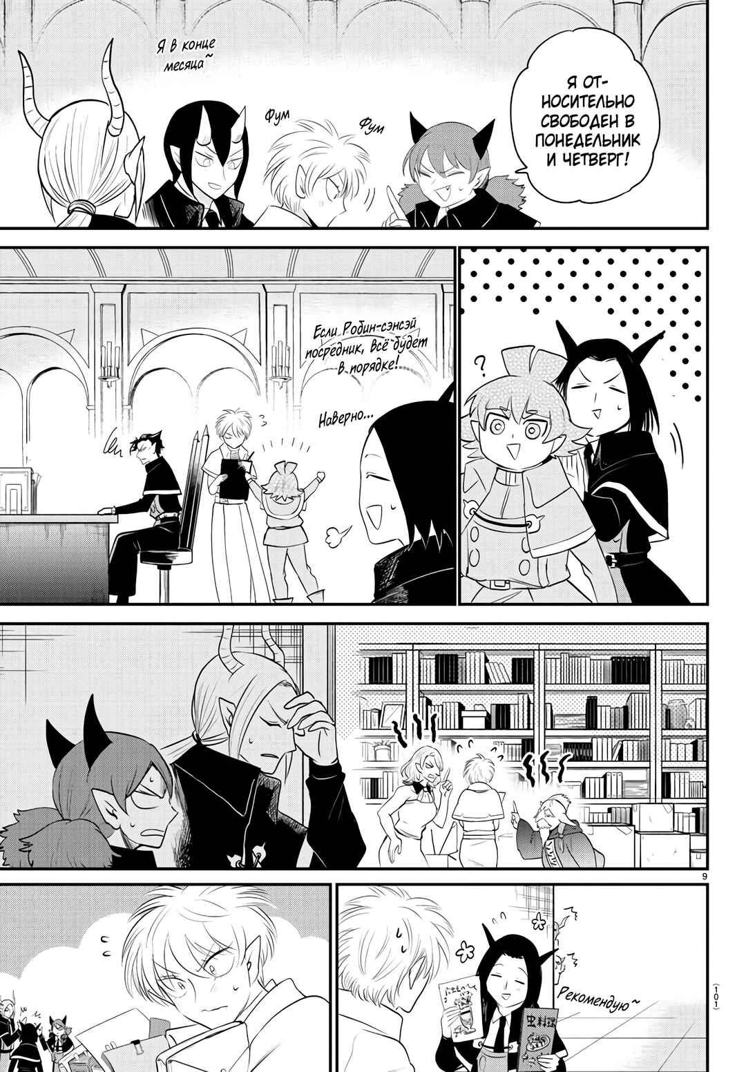 Chapter 379 - Page 10
