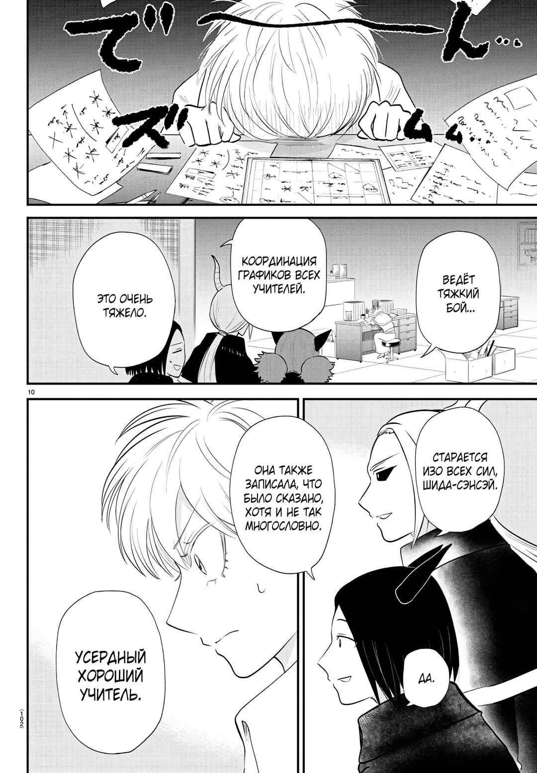Chapter 379 - Page 11