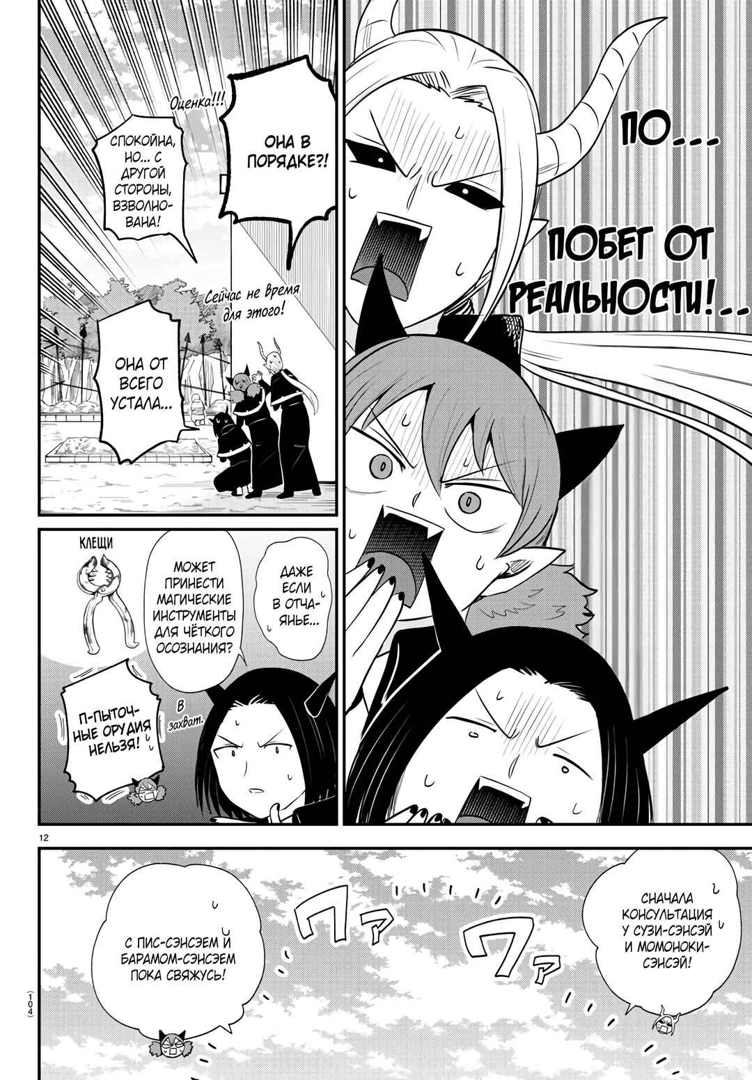 Chapter 379 - Page 13