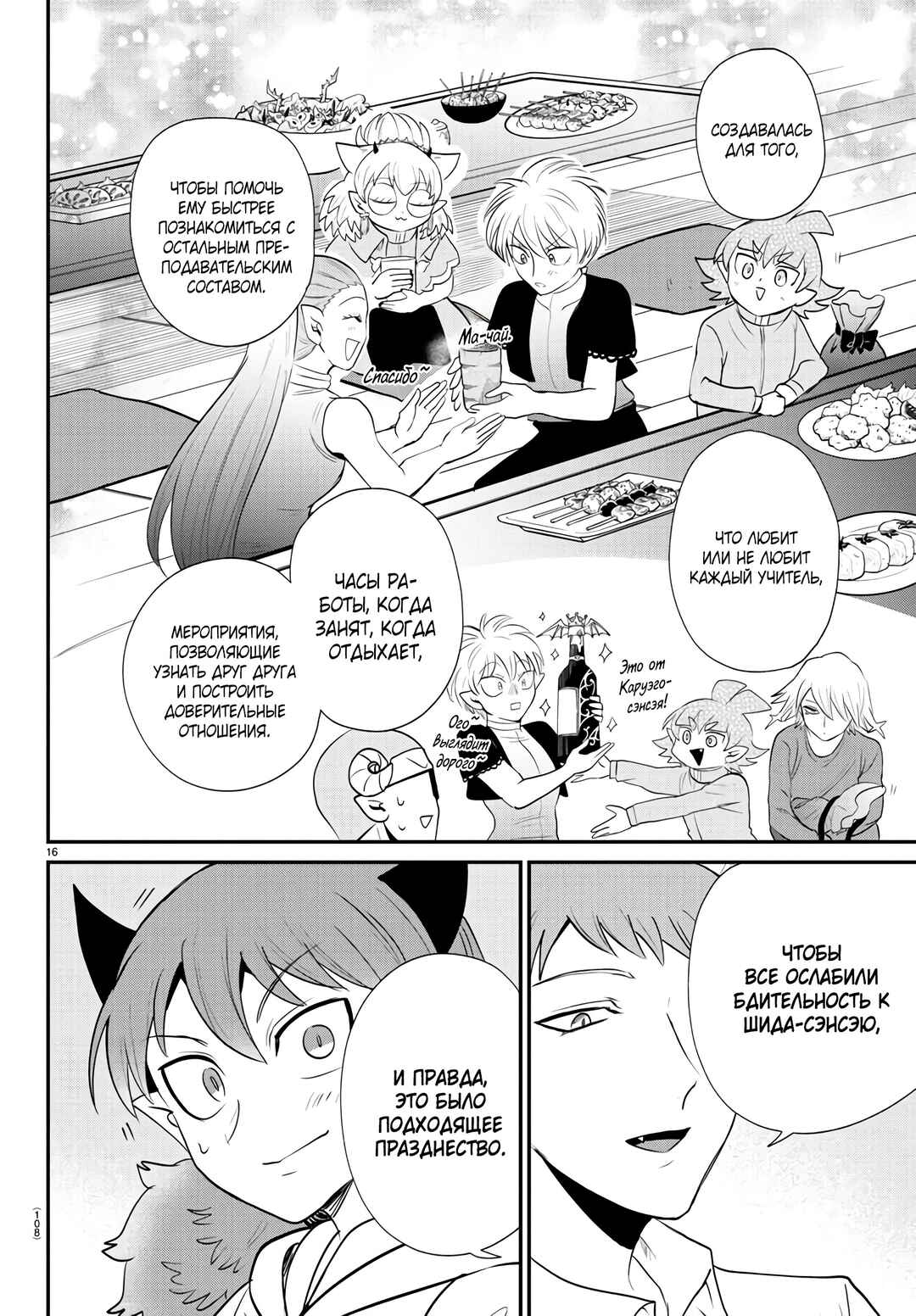 Chapter 379 - Page 17