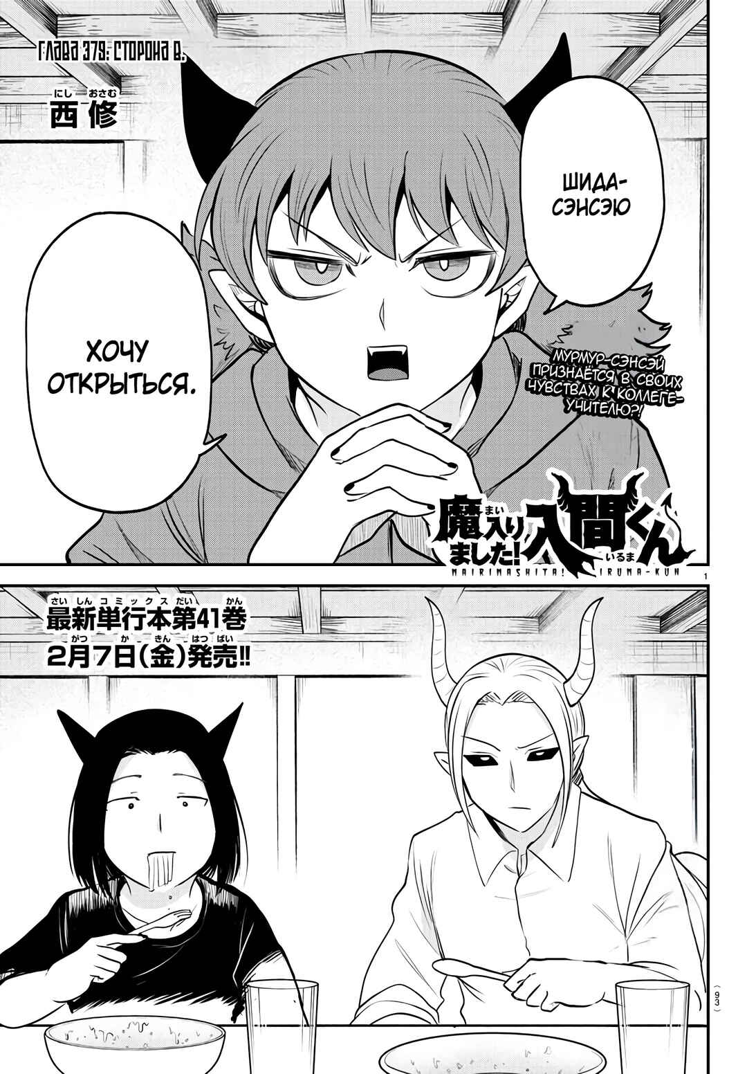 Chapter 379 - Page 2