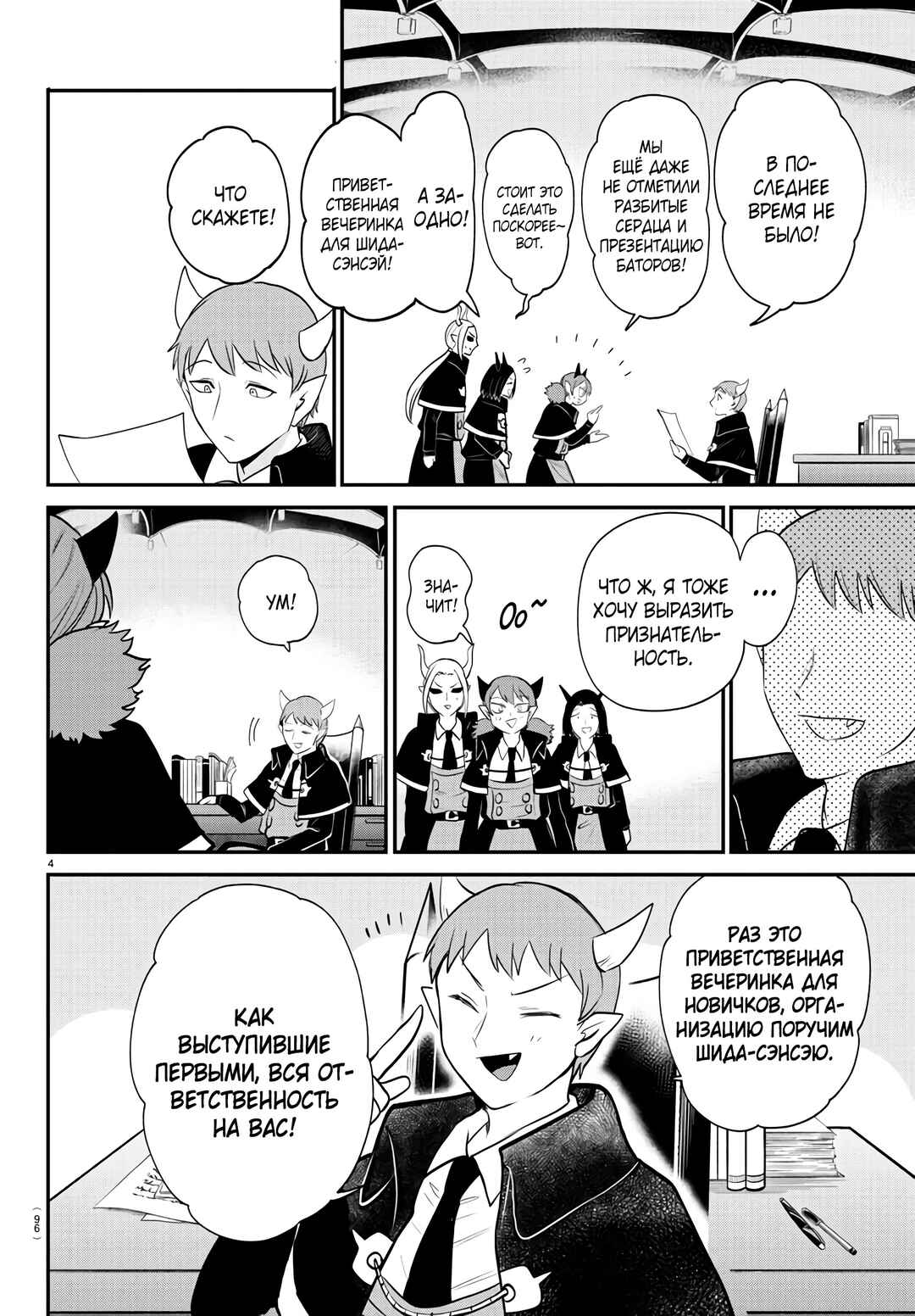 Chapter 379 - Page 5