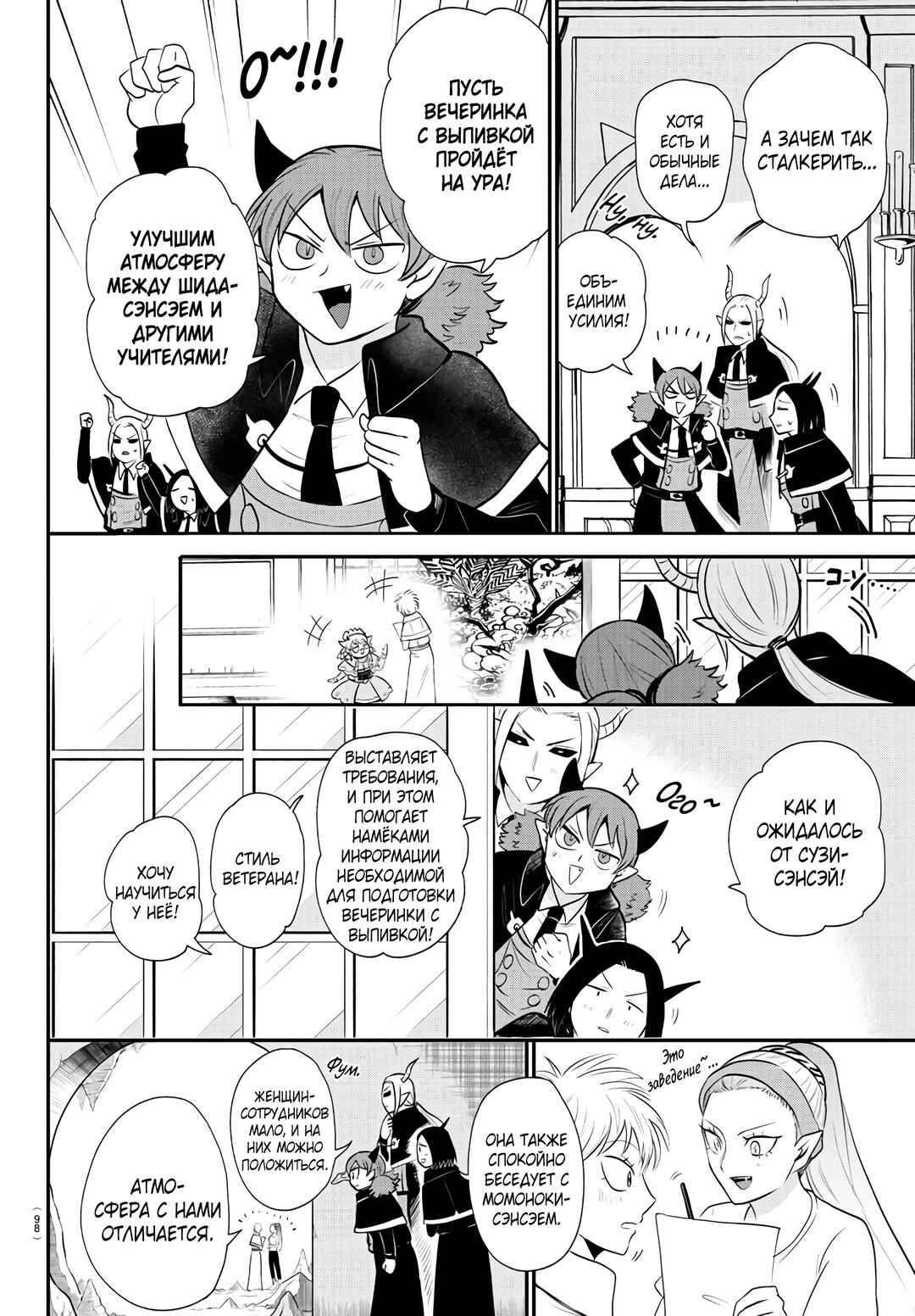 Chapter 379 - Page 7
