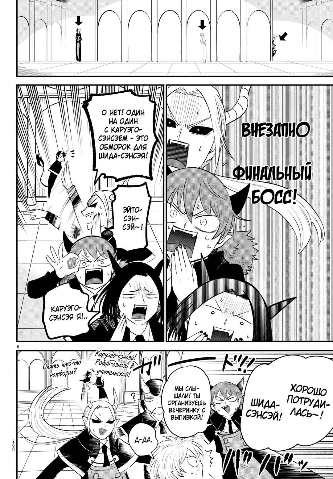 Chapter 379 - Page 9