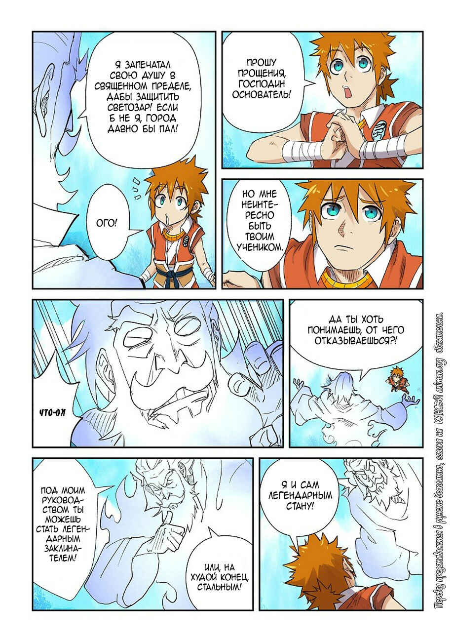 Chapter 111 - Page 23