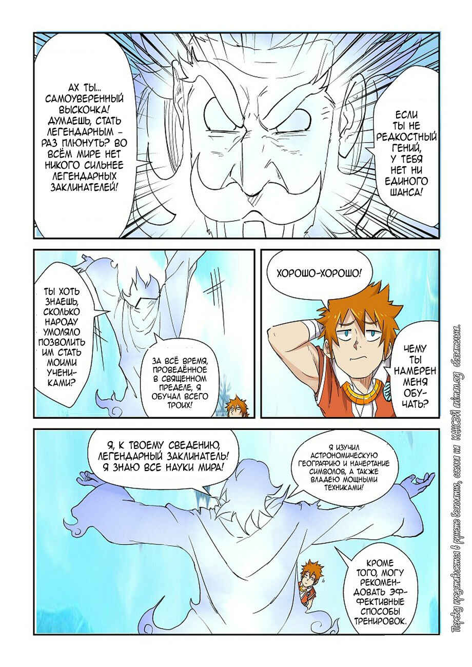 Chapter 111 - Page 24