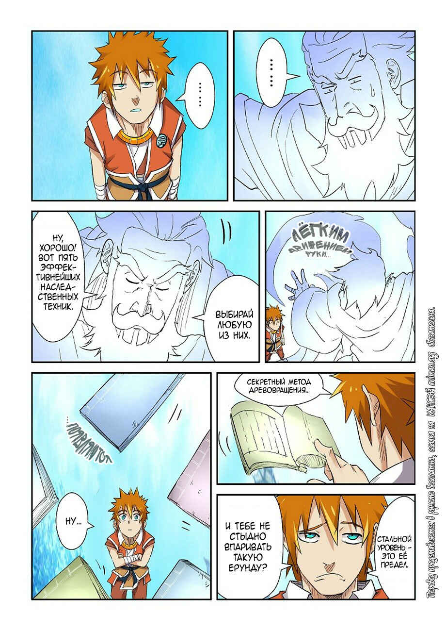 Chapter 111 - Page 25