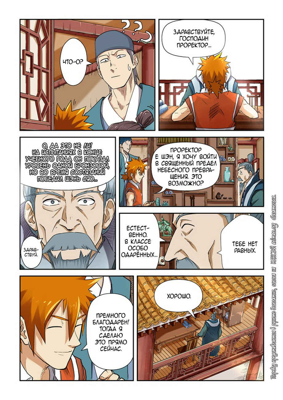 Chapter 111 - Page 5