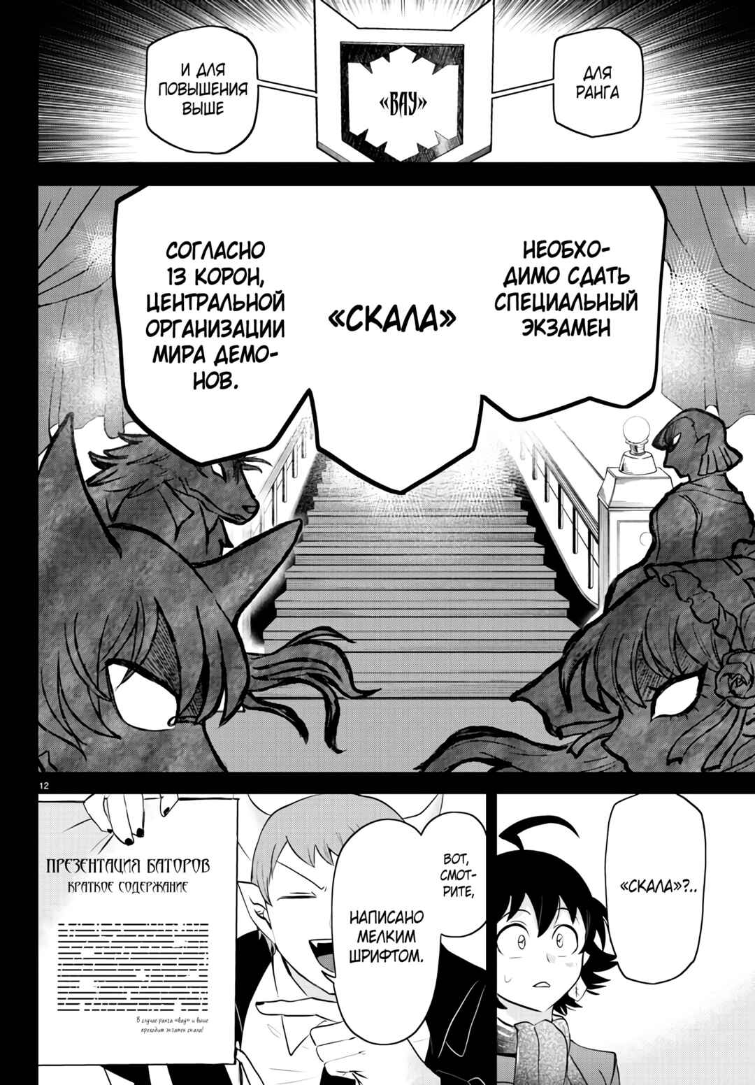 Chapter 351 - Page 14