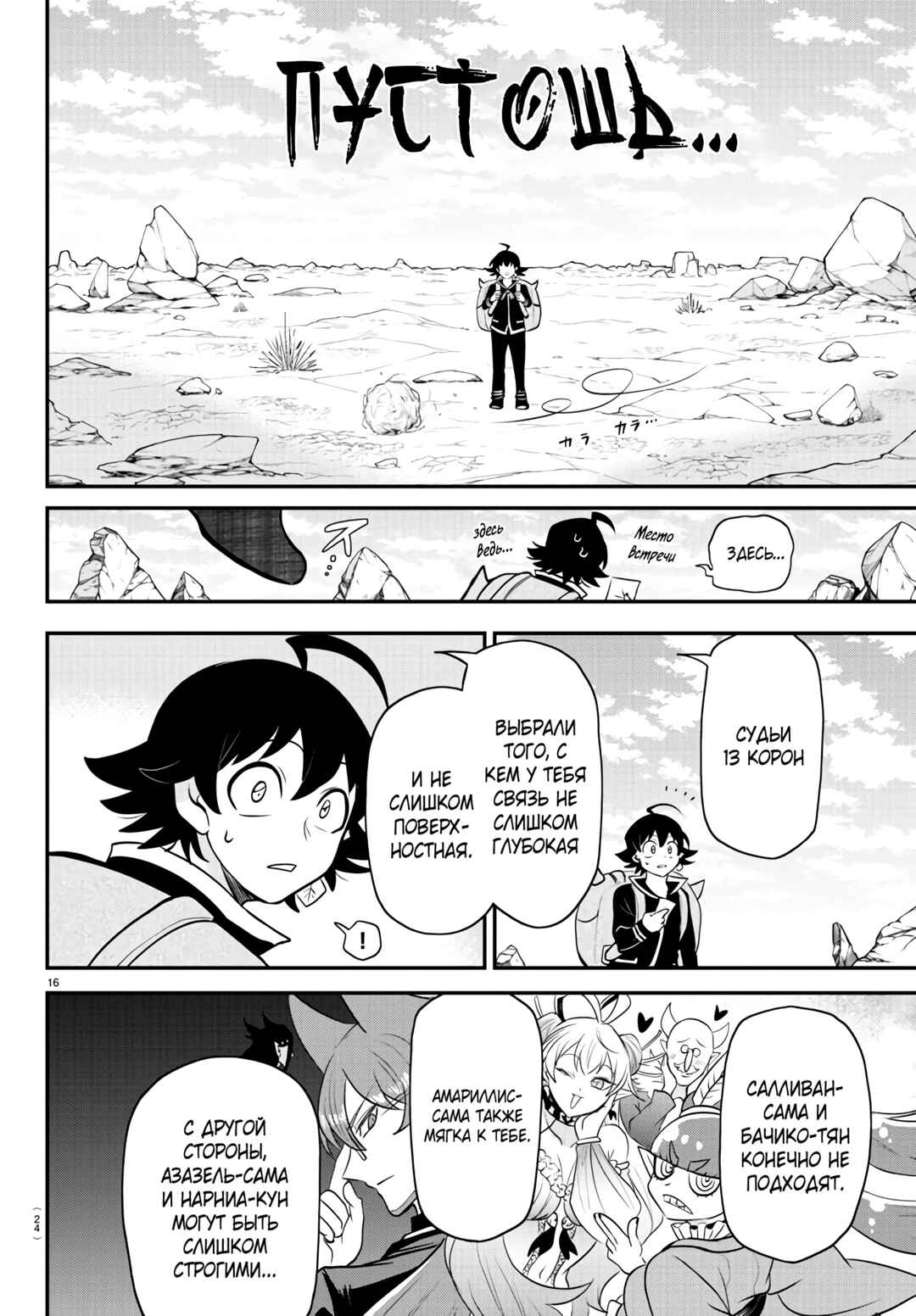 Chapter 351 - Page 18