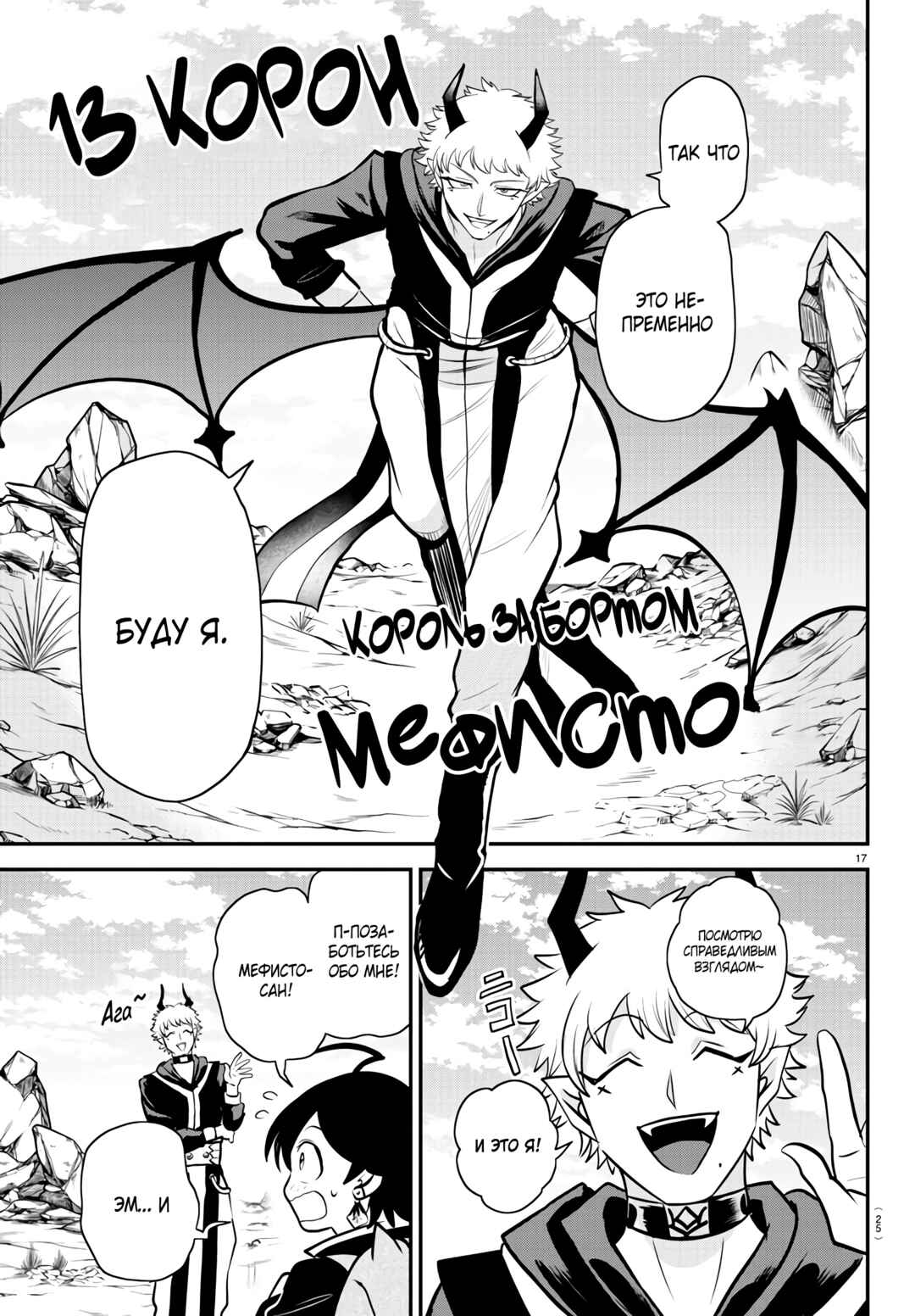 Chapter 351 - Page 19