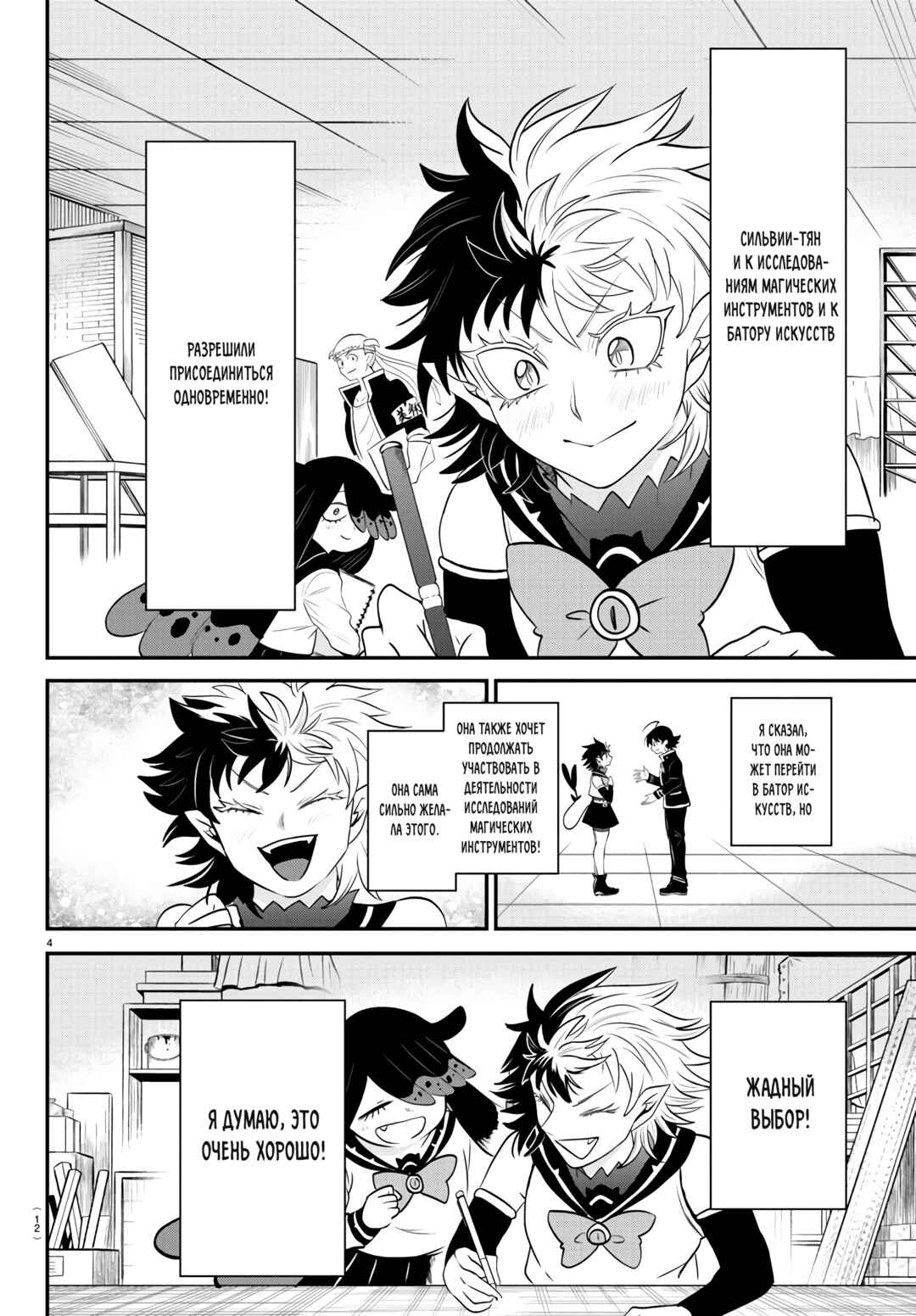 Chapter 351 - Page 7