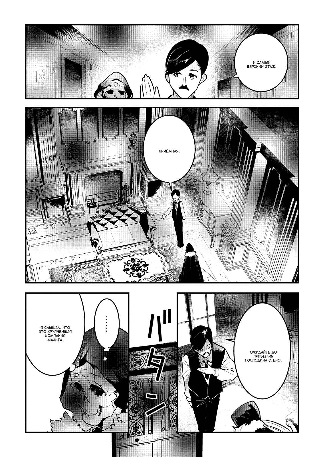 Chapter 33 - Page 7