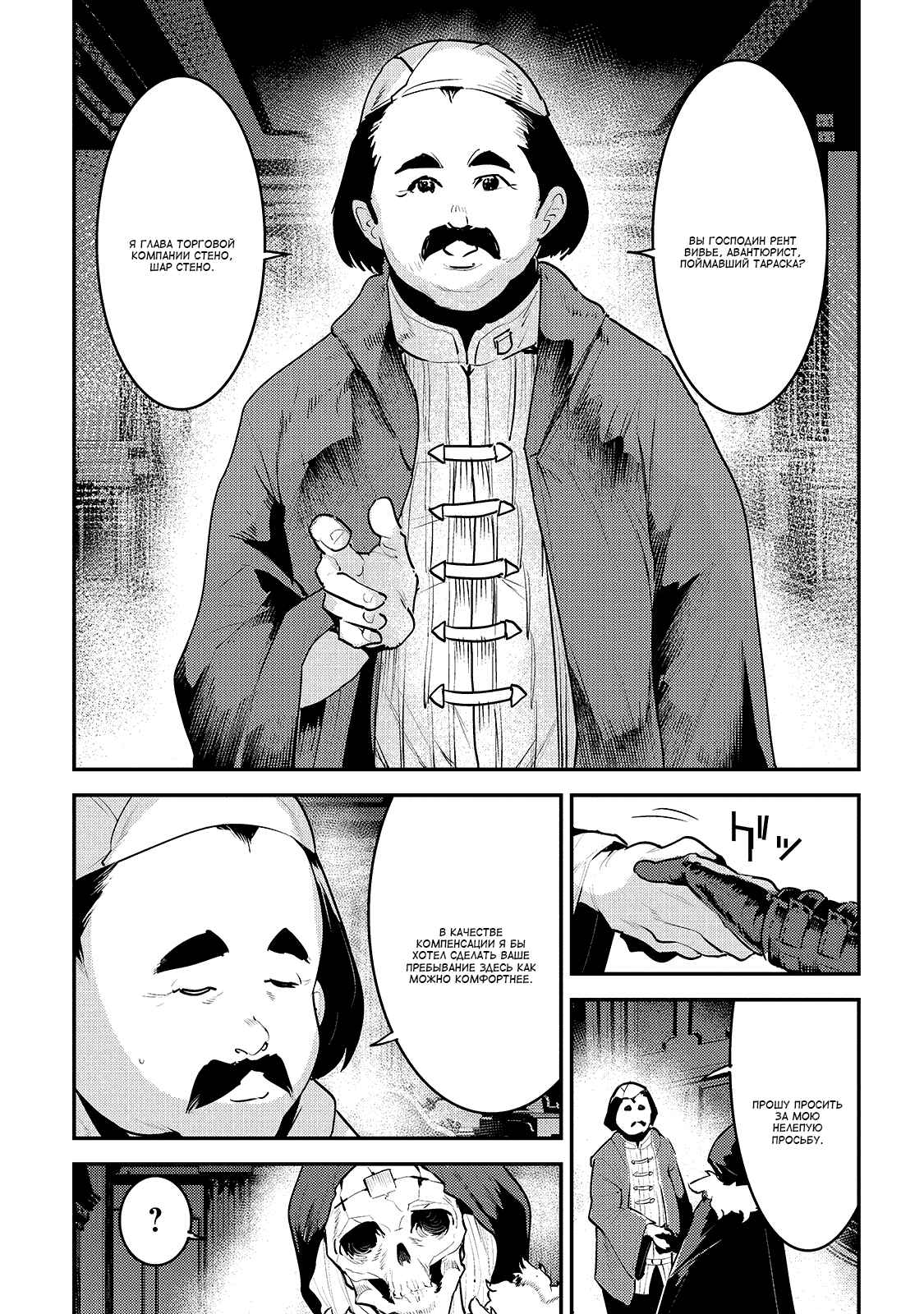 Chapter 33 - Page 9