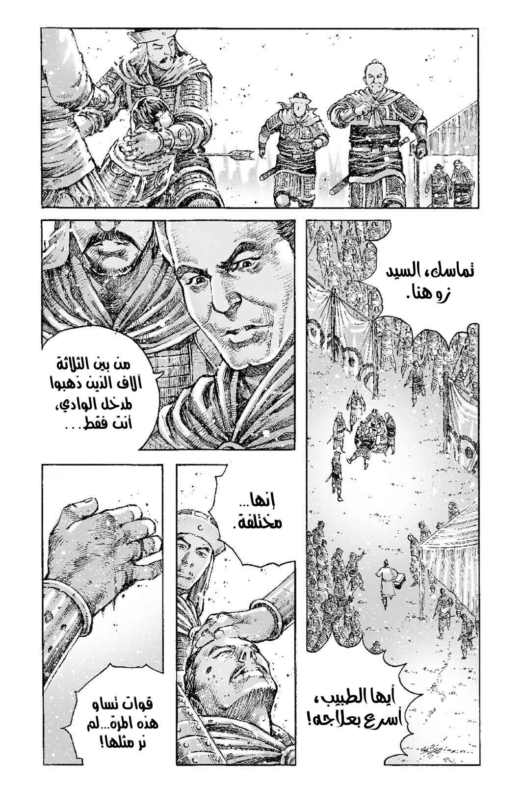 Chapter 513 - Page 14