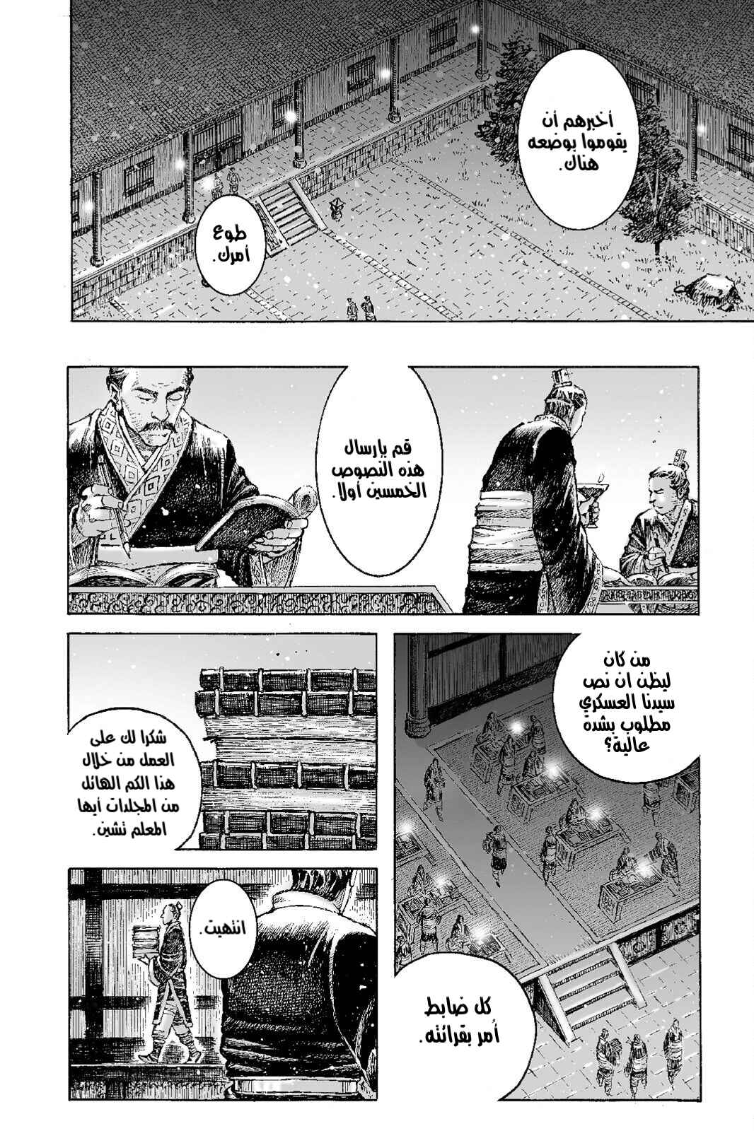 Chapter 513 - Page 21